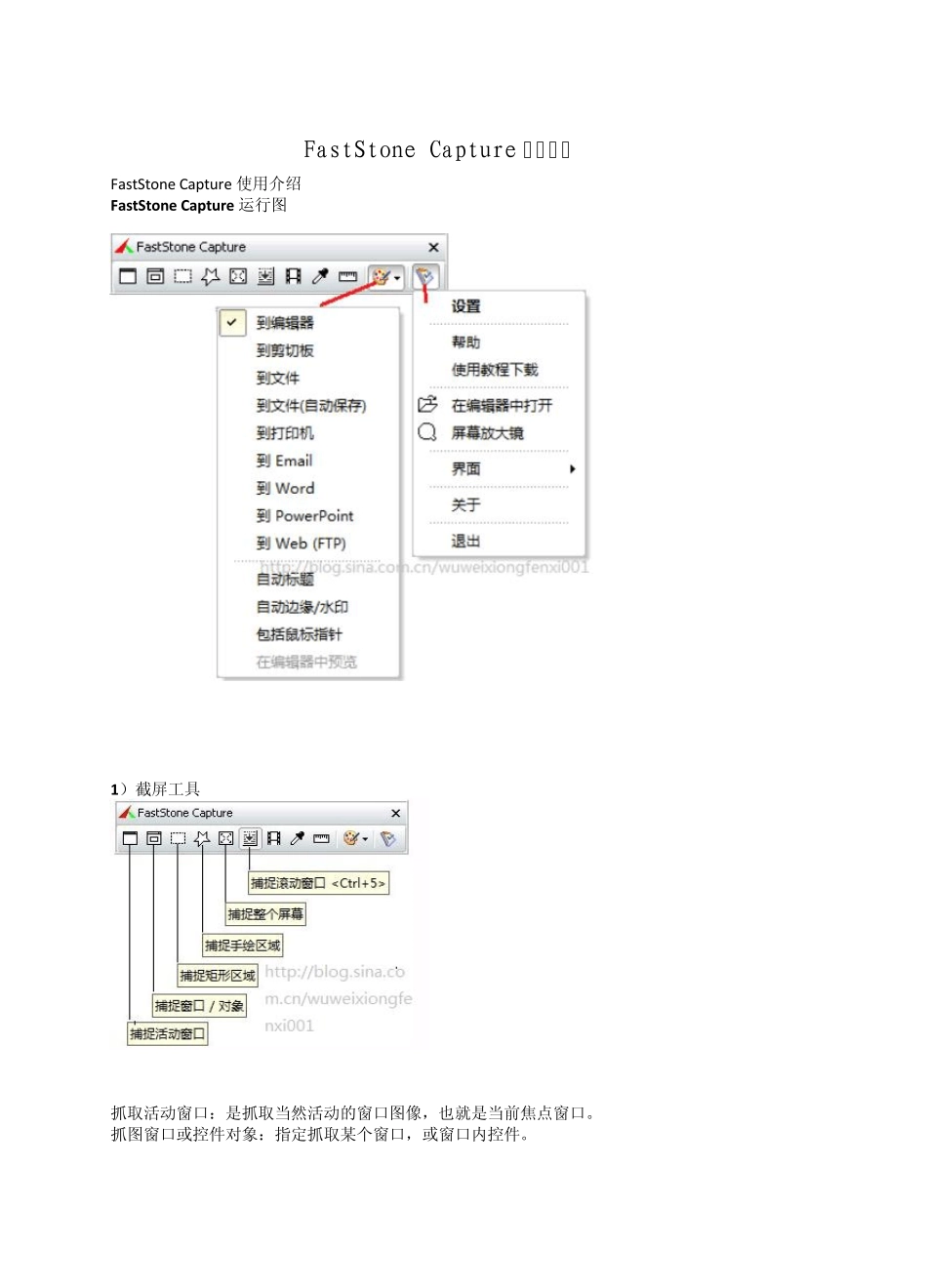 FastStone_Capture截图软件中文版基础使用教程_第1页