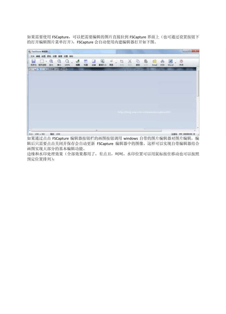 FastStone_Capture截图软件中文版基础使用教程_第3页