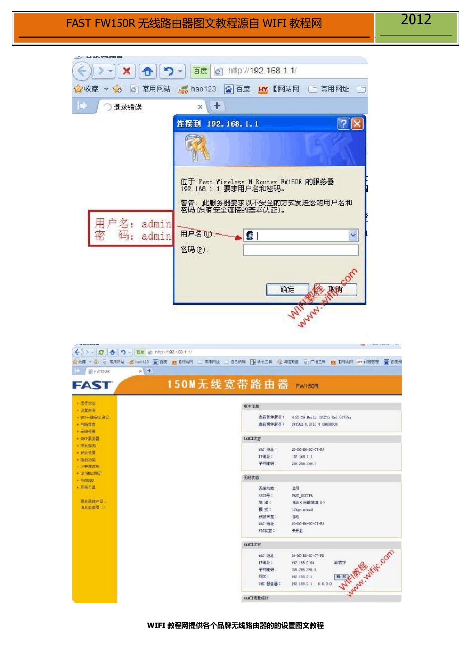 fast无线路由器设置之FW150R设置图文教程_第3页