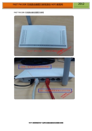 fast无线路由器设置之FW150R设置图文教程