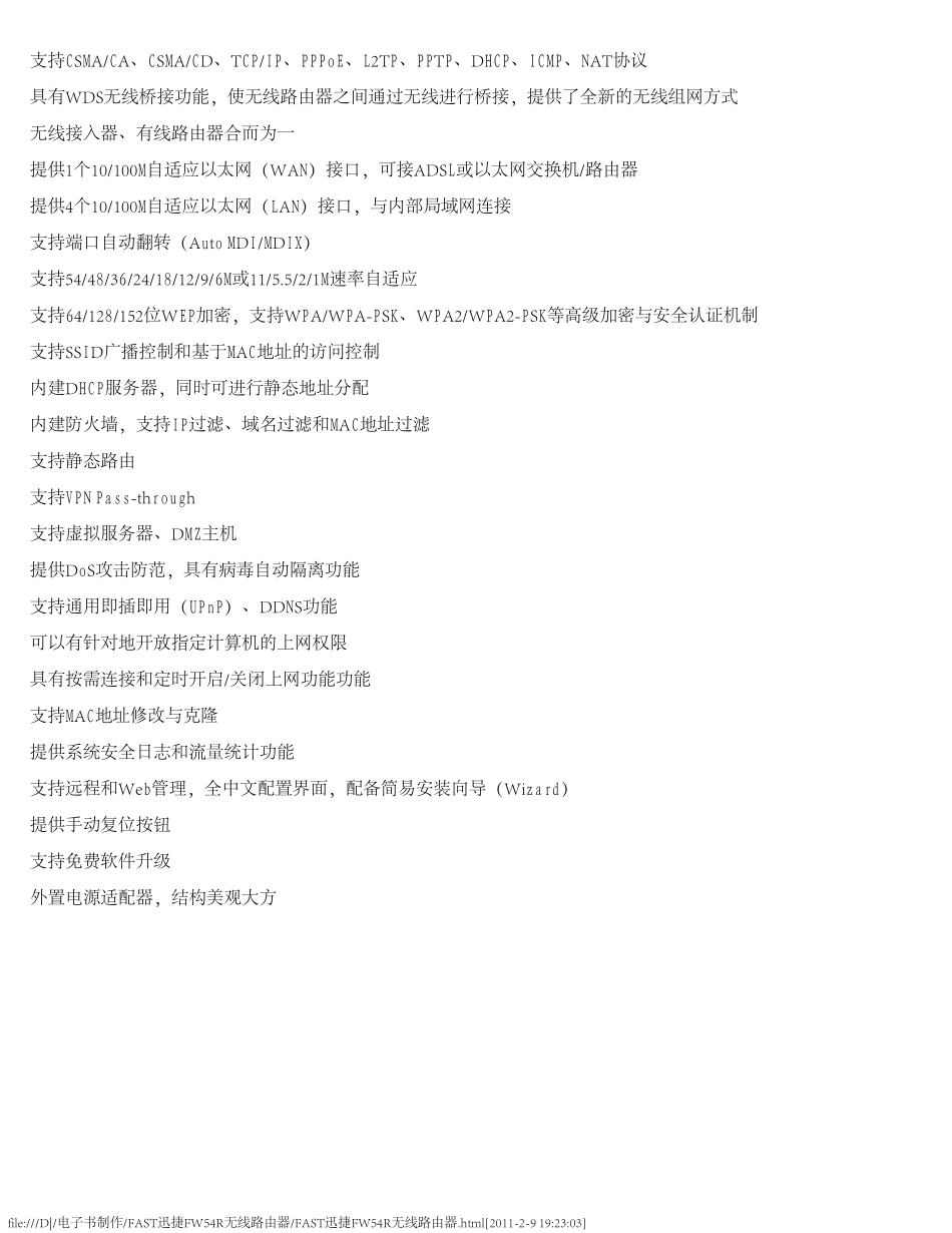 FAST迅捷FW54R无线路由器_第2页