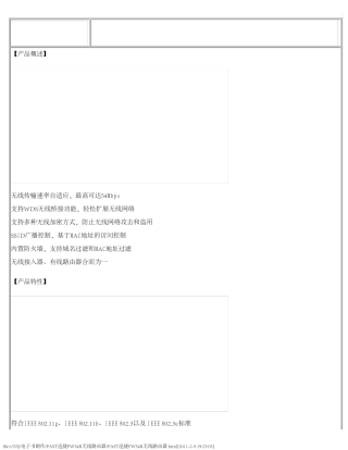 FAST迅捷FW54R无线路由器