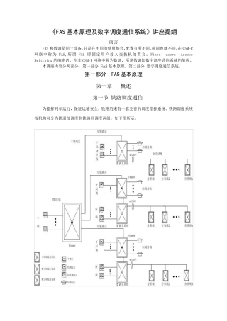 FAS基本原理及数字调度通信系统