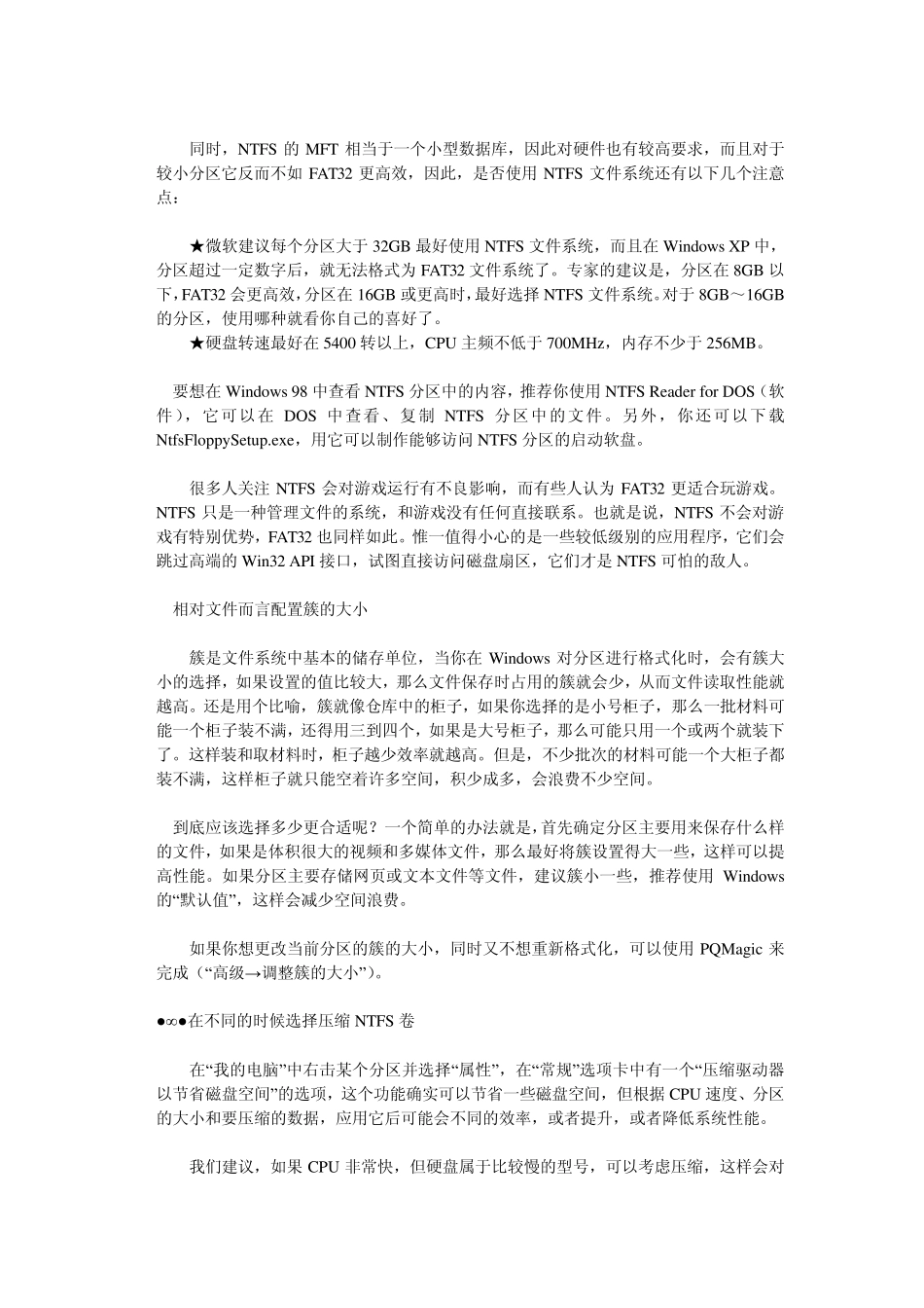 FAT12、FAT16、FAT32与NTFS的区别与利弊_第3页