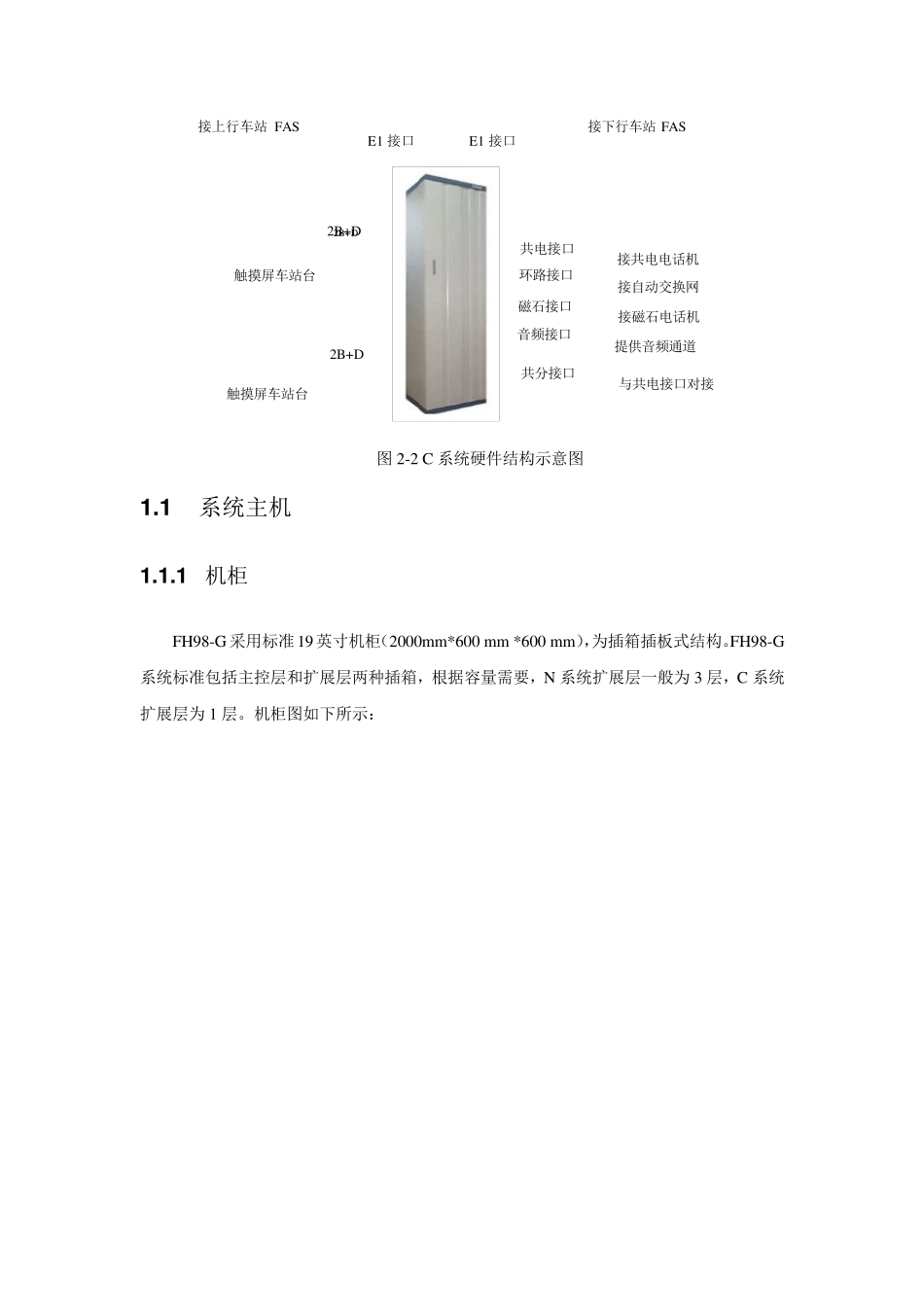 FAS系统硬件结构和功能_第2页