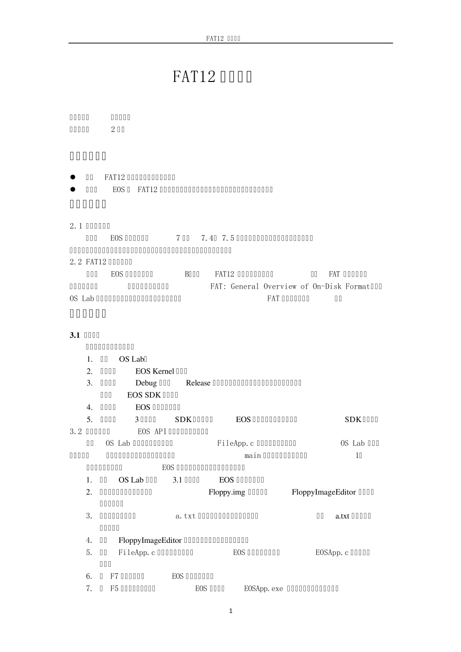FAT12文件系统_第1页