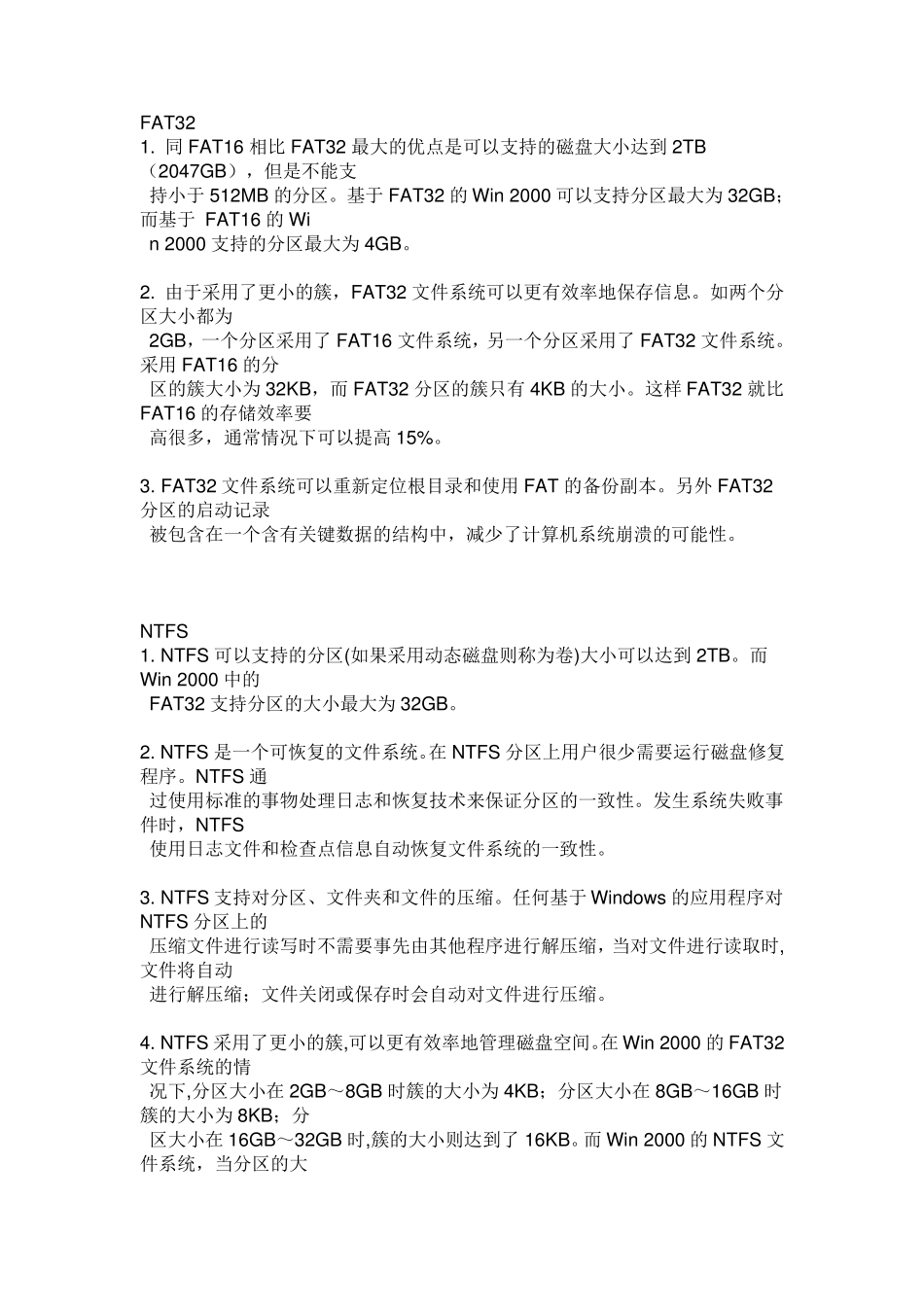 FAT16,FAT32,NTFS三种常见的文件系统优缺点_第1页