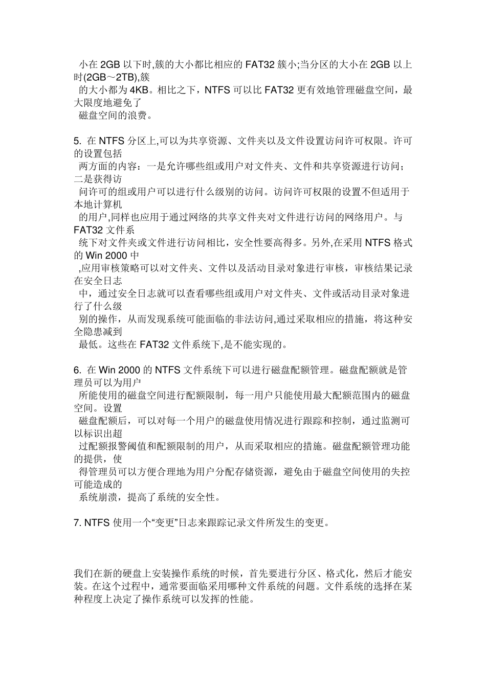 FAT16,FAT32,NTFS三种常见的文件系统优缺点_第2页