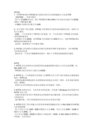 FAT16,FAT32,NTFS三种常见的文件系统优缺点