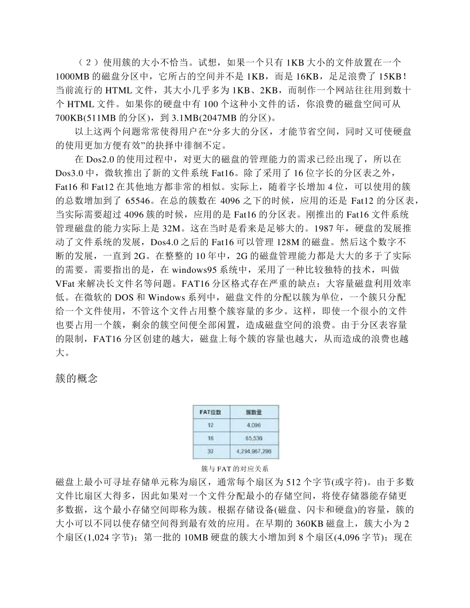 FAT16文件系统详解_第2页