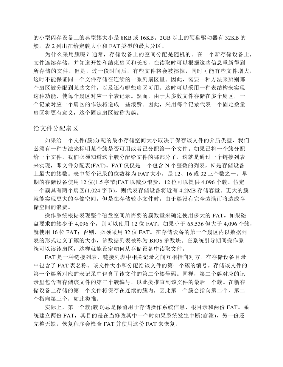 FAT16文件系统详解_第3页