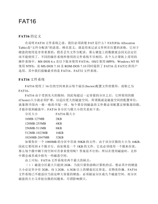FAT16文件系统详解