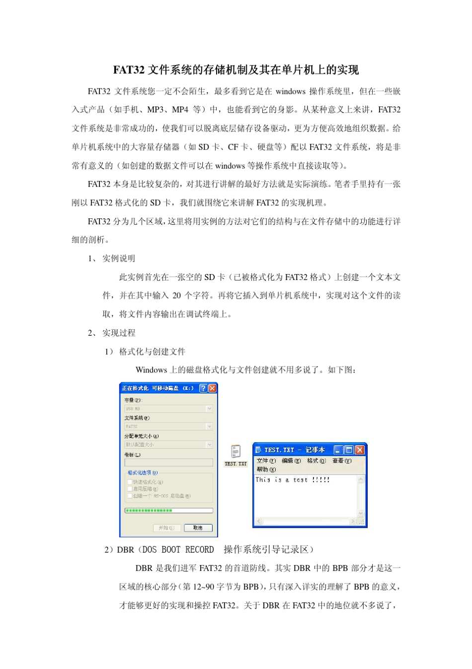 FAT32文件系统的存储机制及其在单片机上的实现_第1页