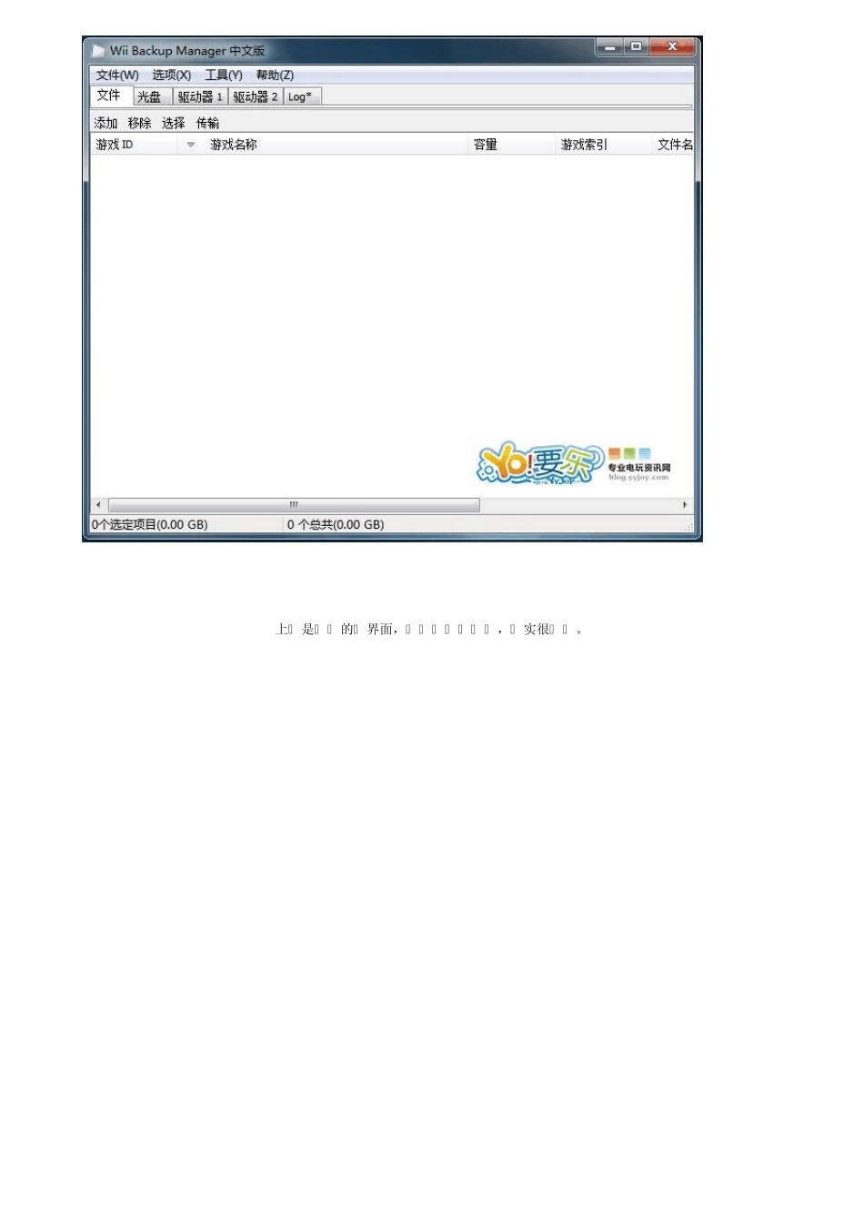 FAT32NTFS硬盘玩游戏之WiiBackupManager篇_第2页