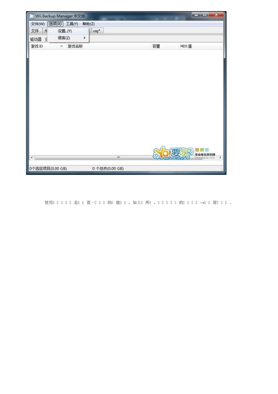 FAT32NTFS硬盘玩游戏之WiiBackupManager篇_第3页