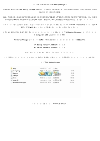 FAT32NTFS硬盘玩游戏之WiiBackupManager篇