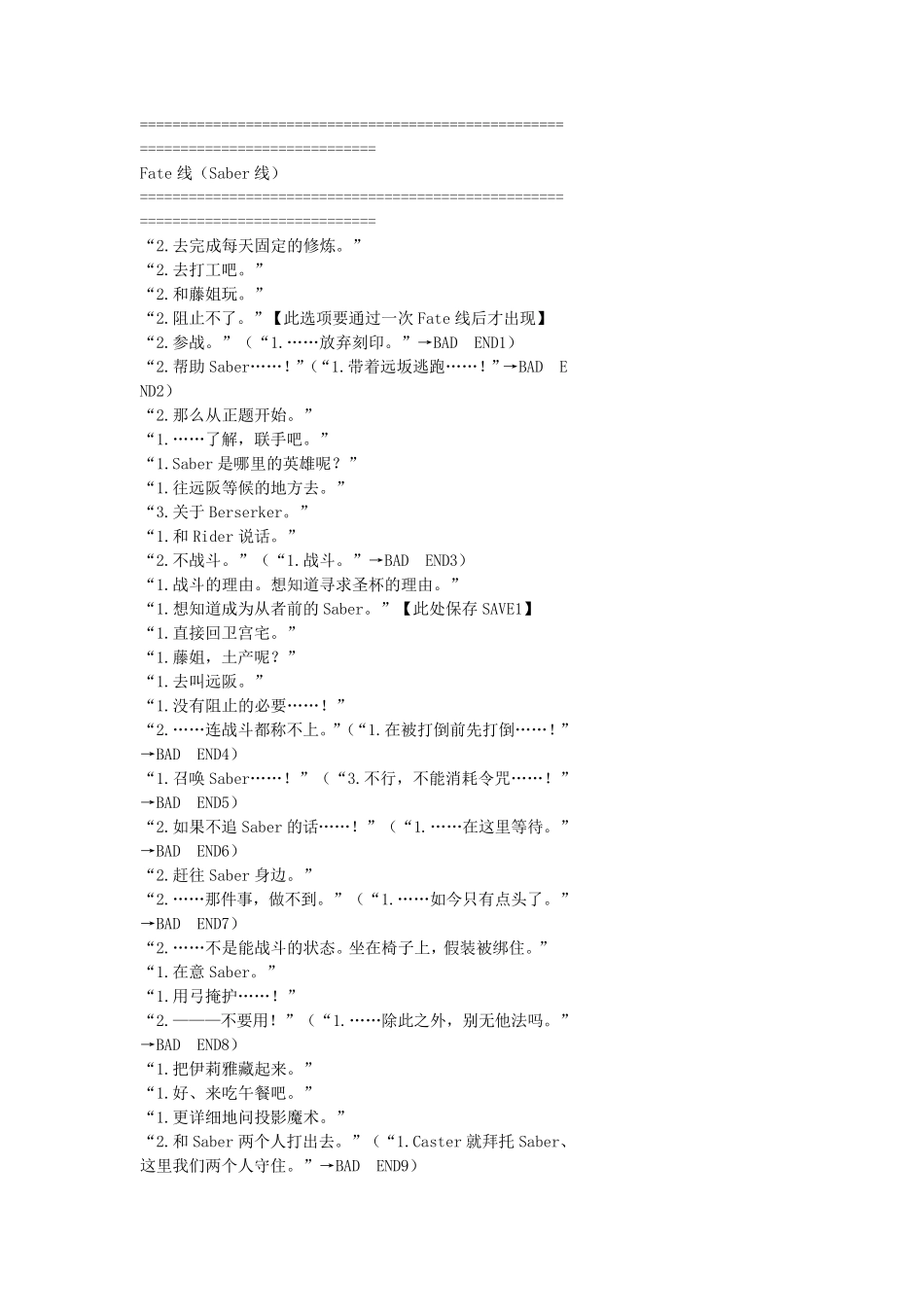 fatestaynight游戏中文版攻略_第1页