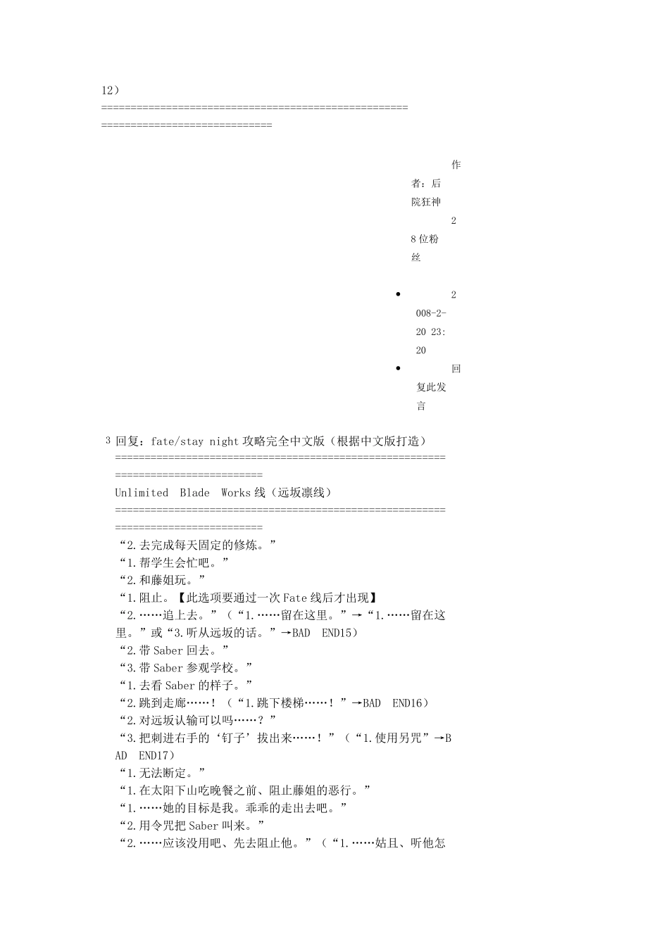 fatestaynight游戏中文版攻略_第3页