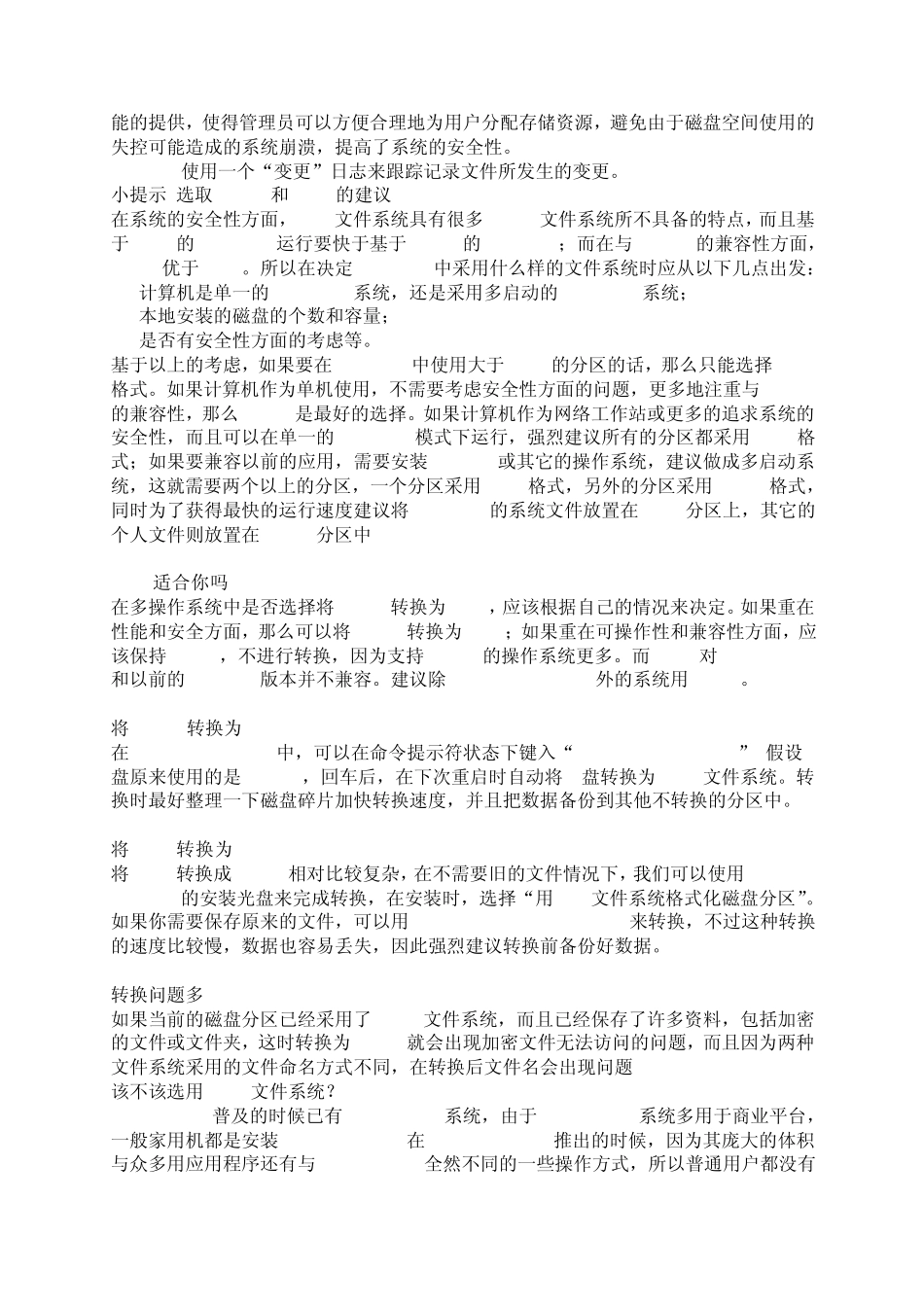 FAT32等几种文件系统的概念及其区别详解_第3页