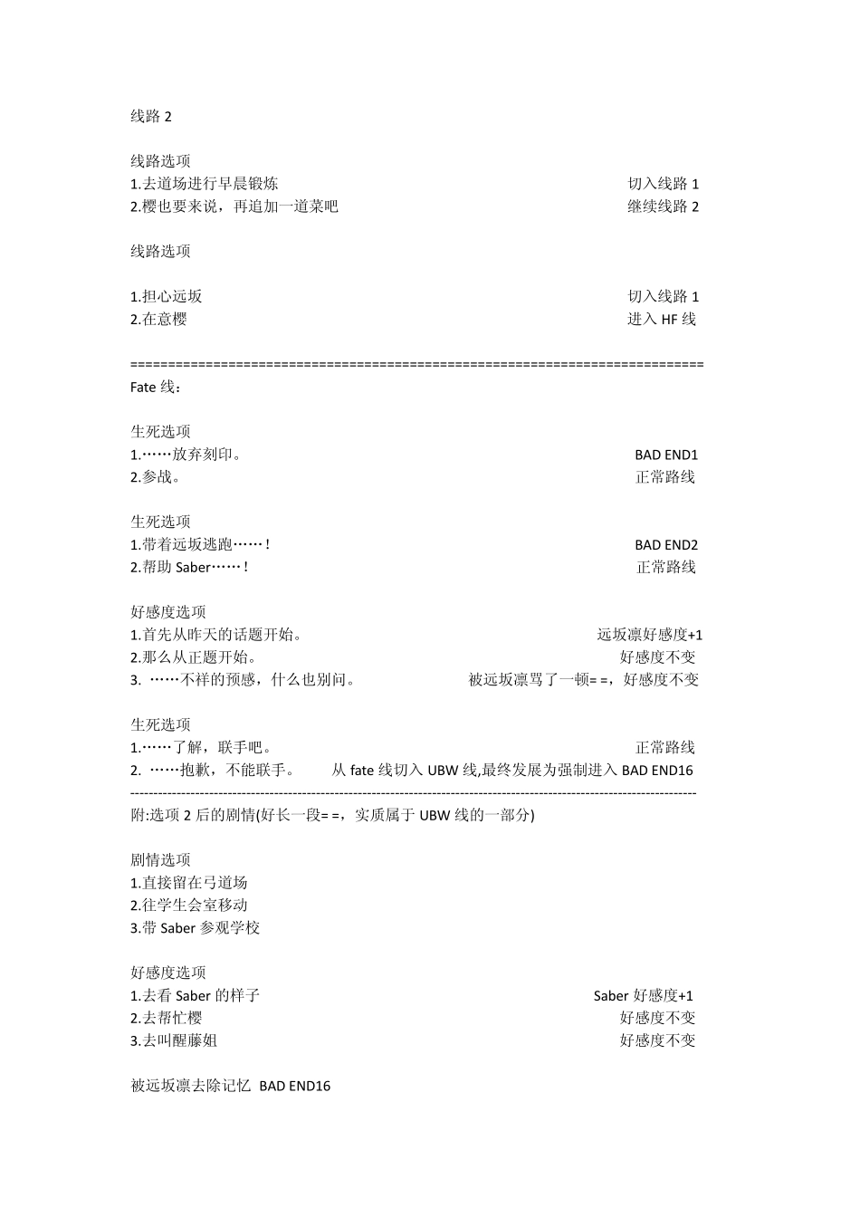 fate_stay_night完全攻略_第2页