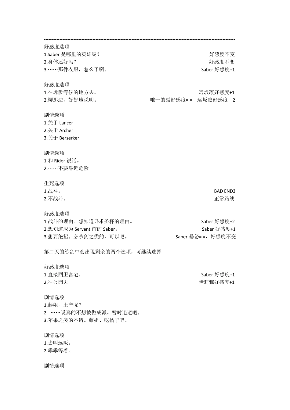 fate_stay_night完全攻略_第3页
