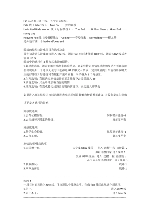 fate_stay_night完全攻略