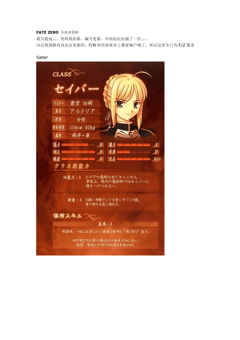 FATE_ZERO_全英灵资料_第1页