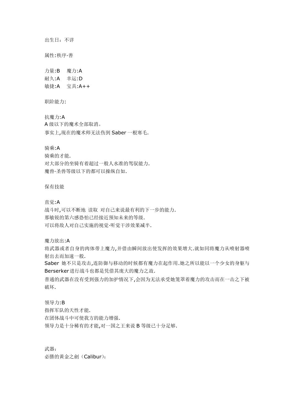 FATE_ZERO_全英灵资料_第3页