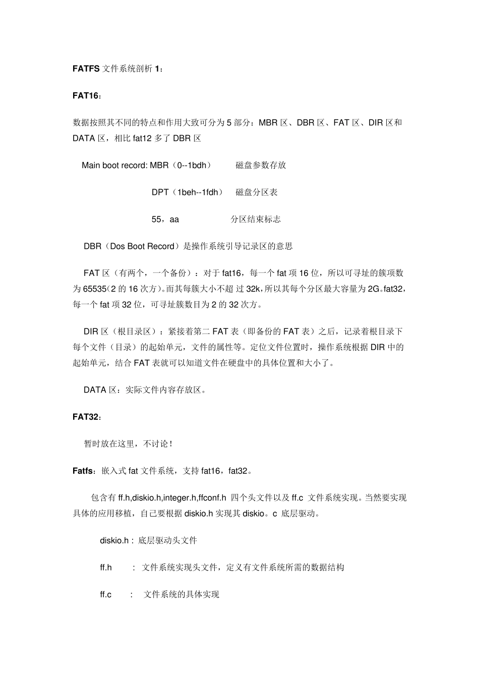FATFS文件系统剖析_第1页