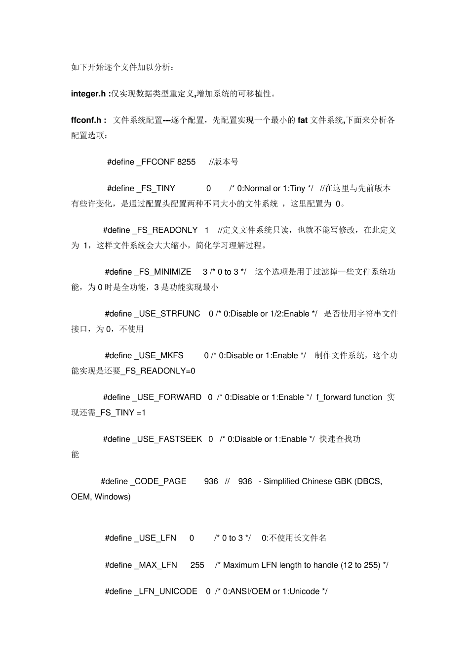 FATFS文件系统剖析_第2页