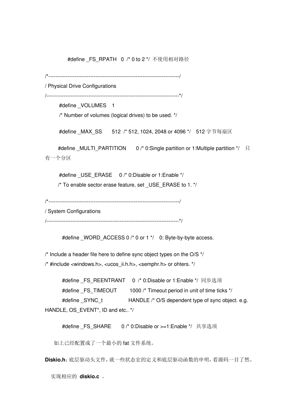 FATFS文件系统剖析_第3页