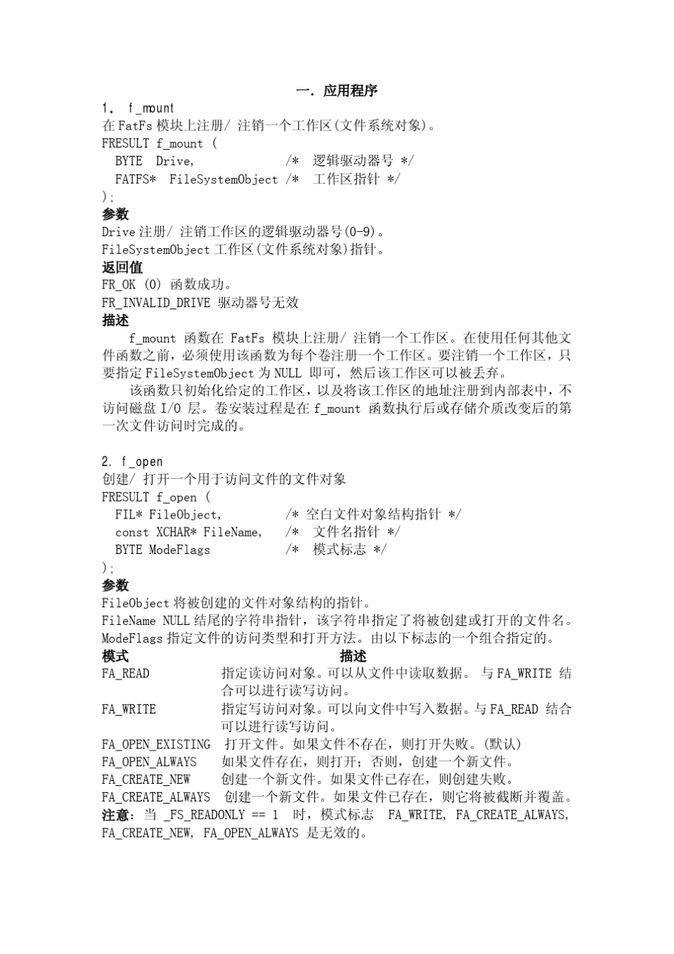 FATFS文件系统应用程序手册_第2页