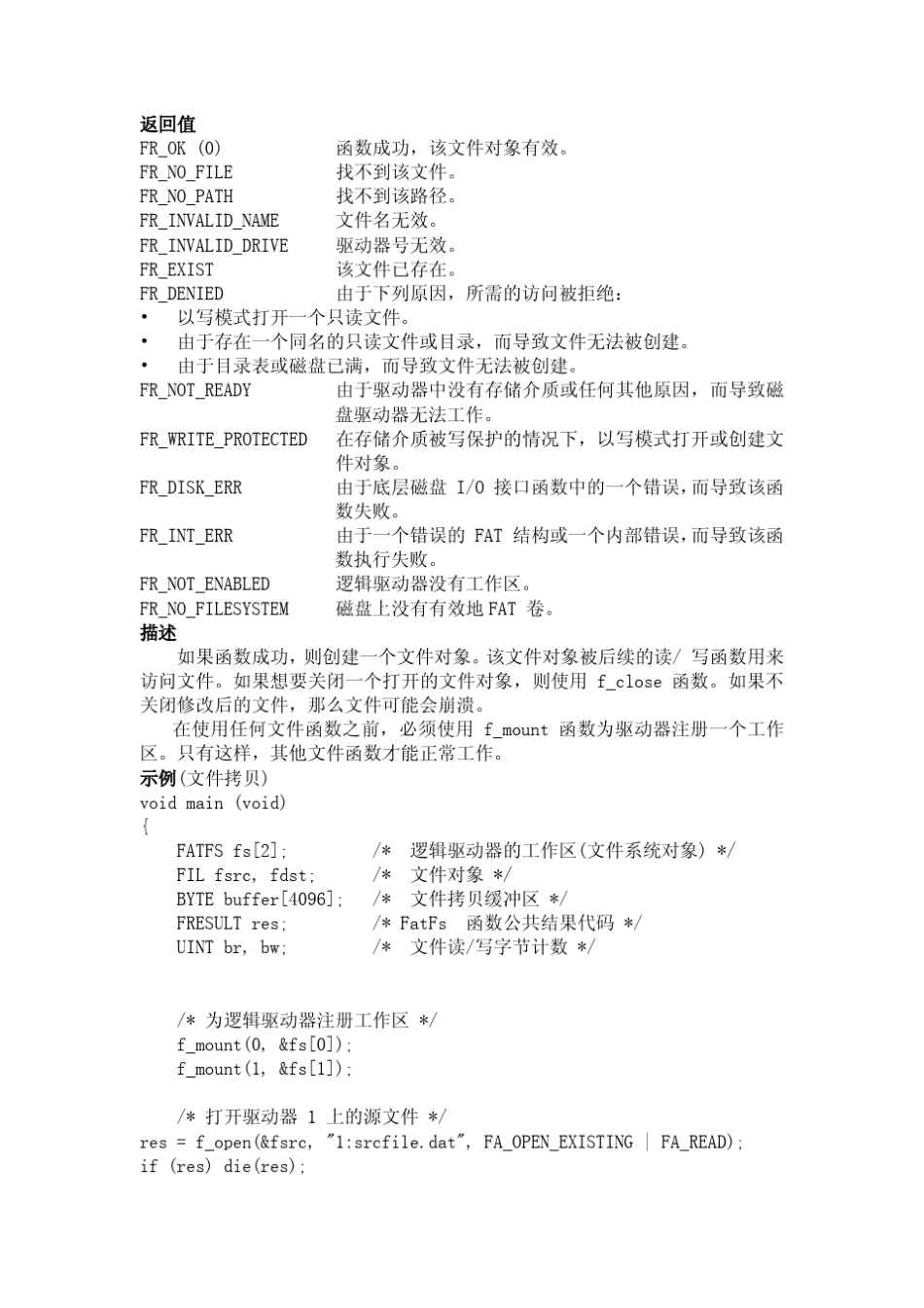 FATFS文件系统应用程序手册_第3页