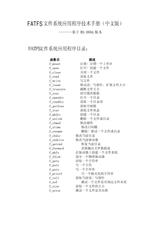 FATFS文件系统应用程序手册