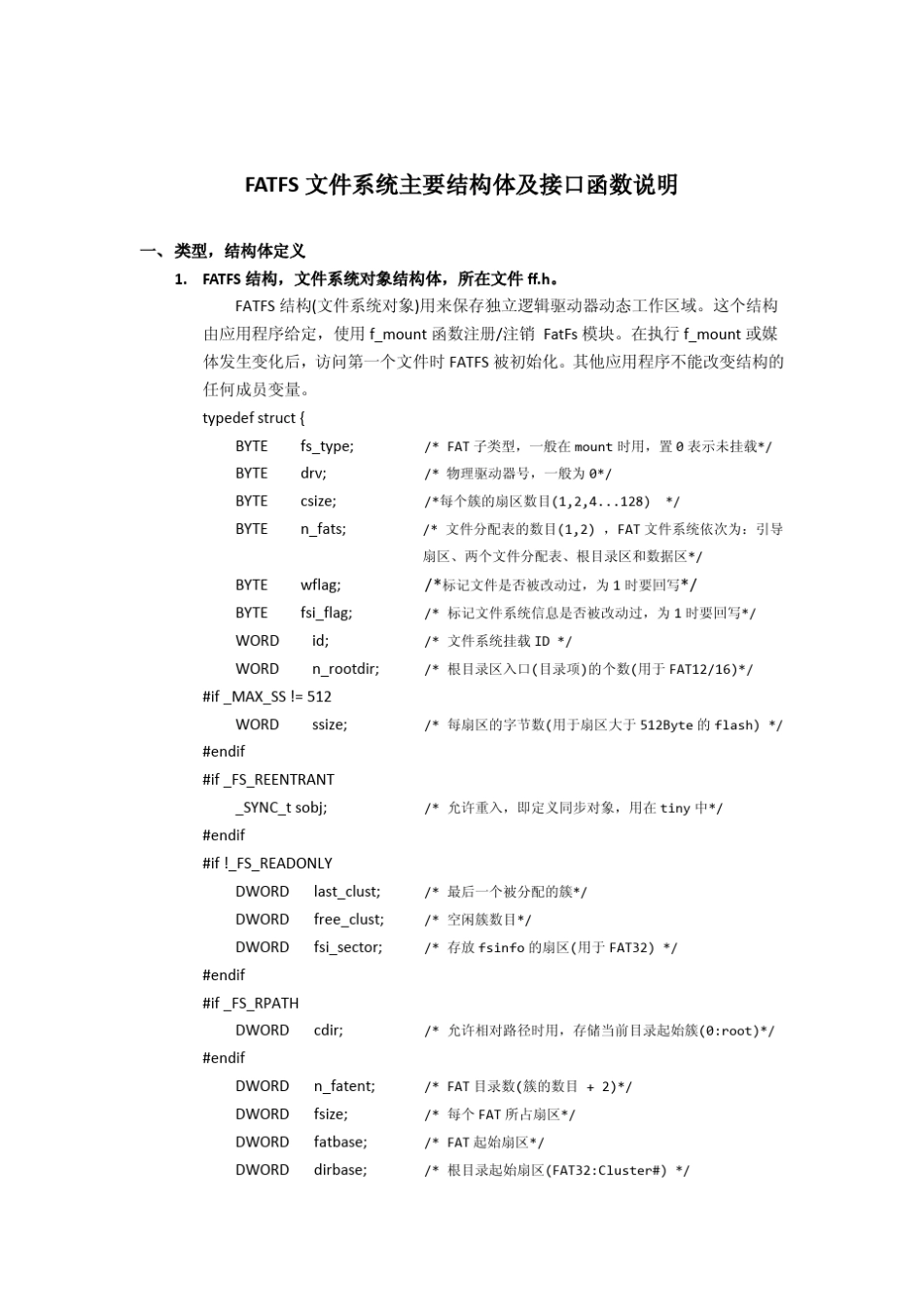 FATFS文件系统接口函数_第1页