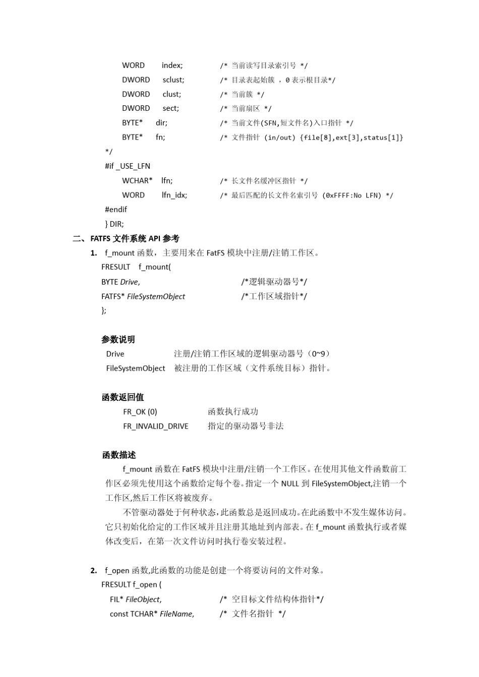 FATFS文件系统接口函数_第3页