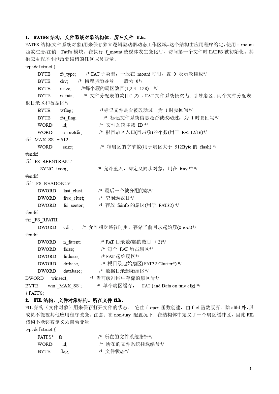 FATFS文件系解释_第1页
