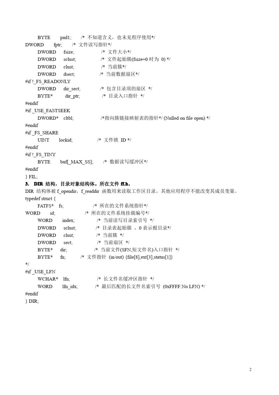 FATFS文件系解释_第2页