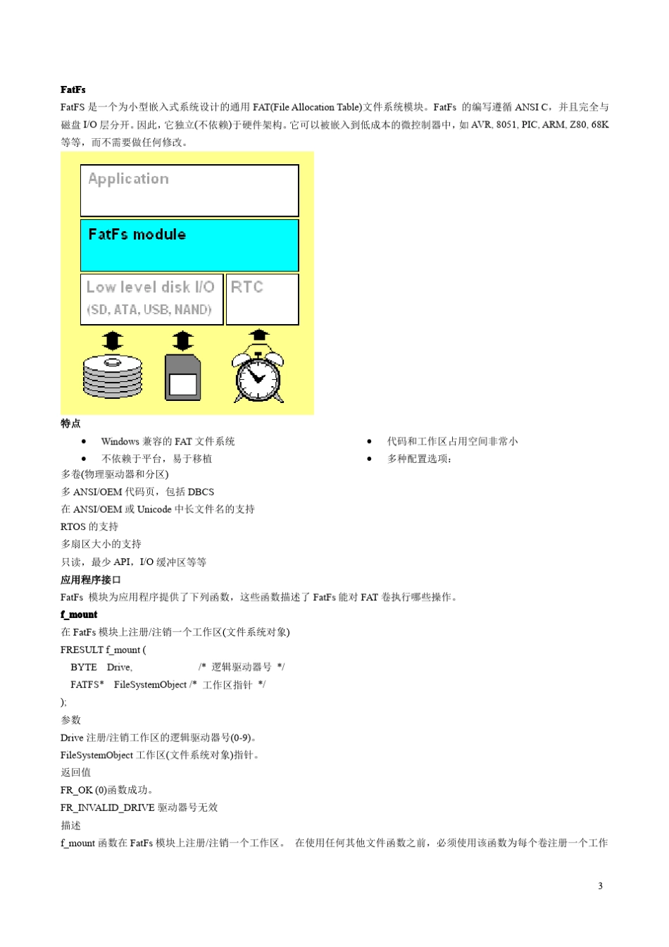 FATFS文件系解释_第3页