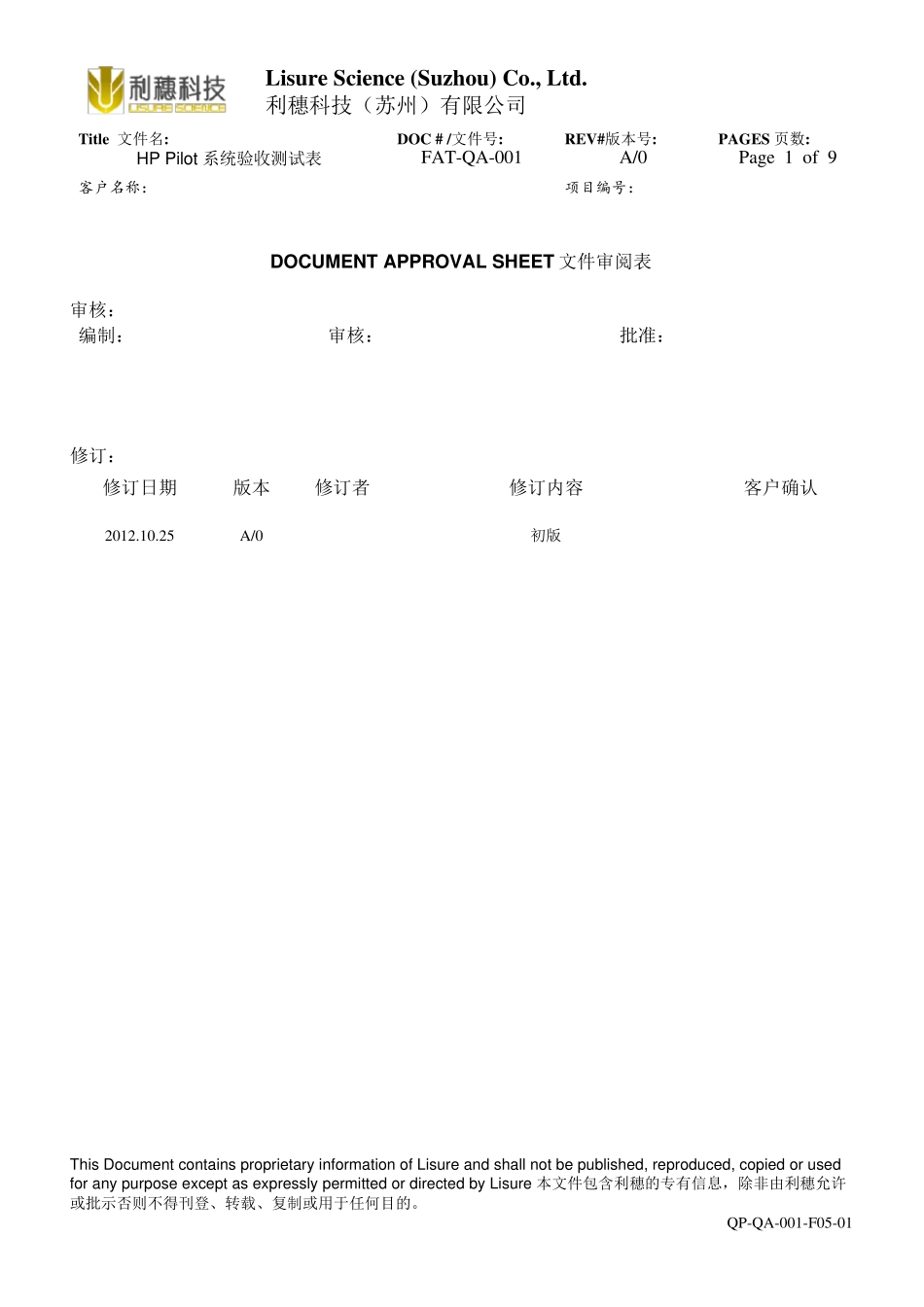 FATQA001工厂验收测试报告_第1页