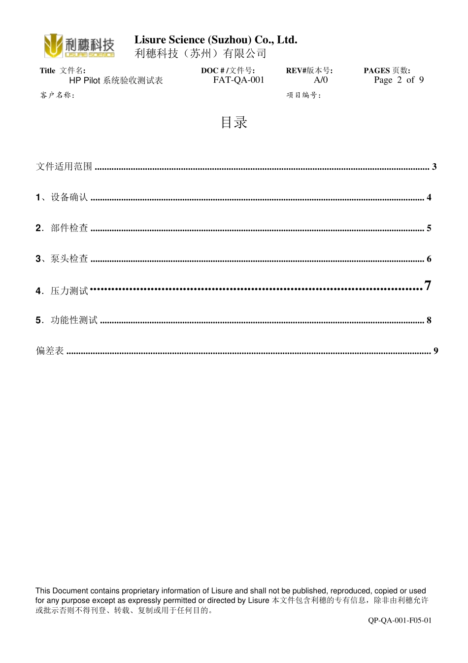 FATQA001工厂验收测试报告_第2页