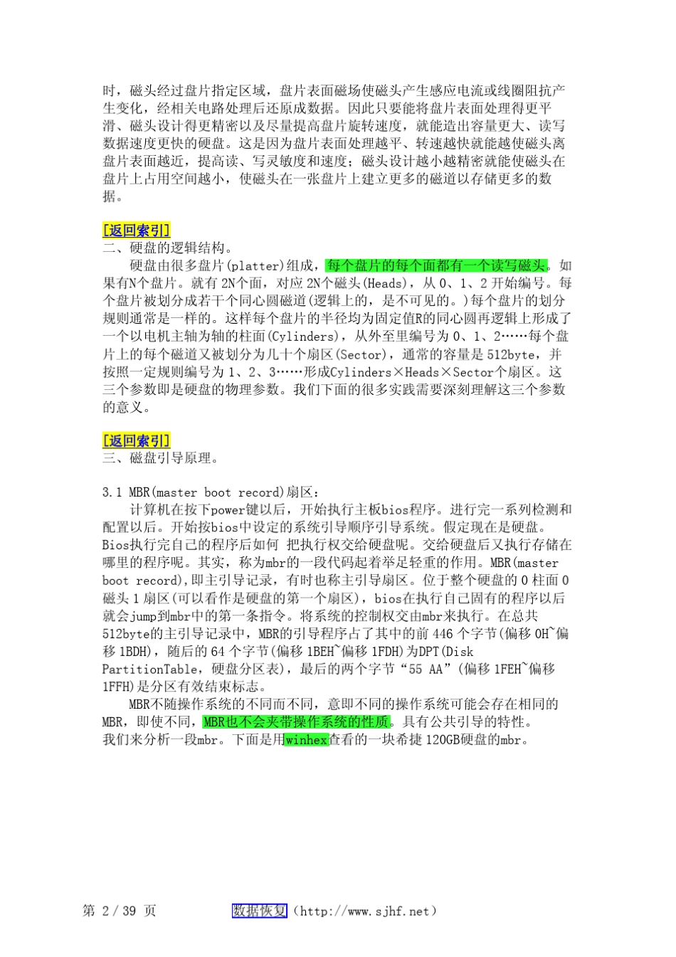 FAT文件系统原理_第2页