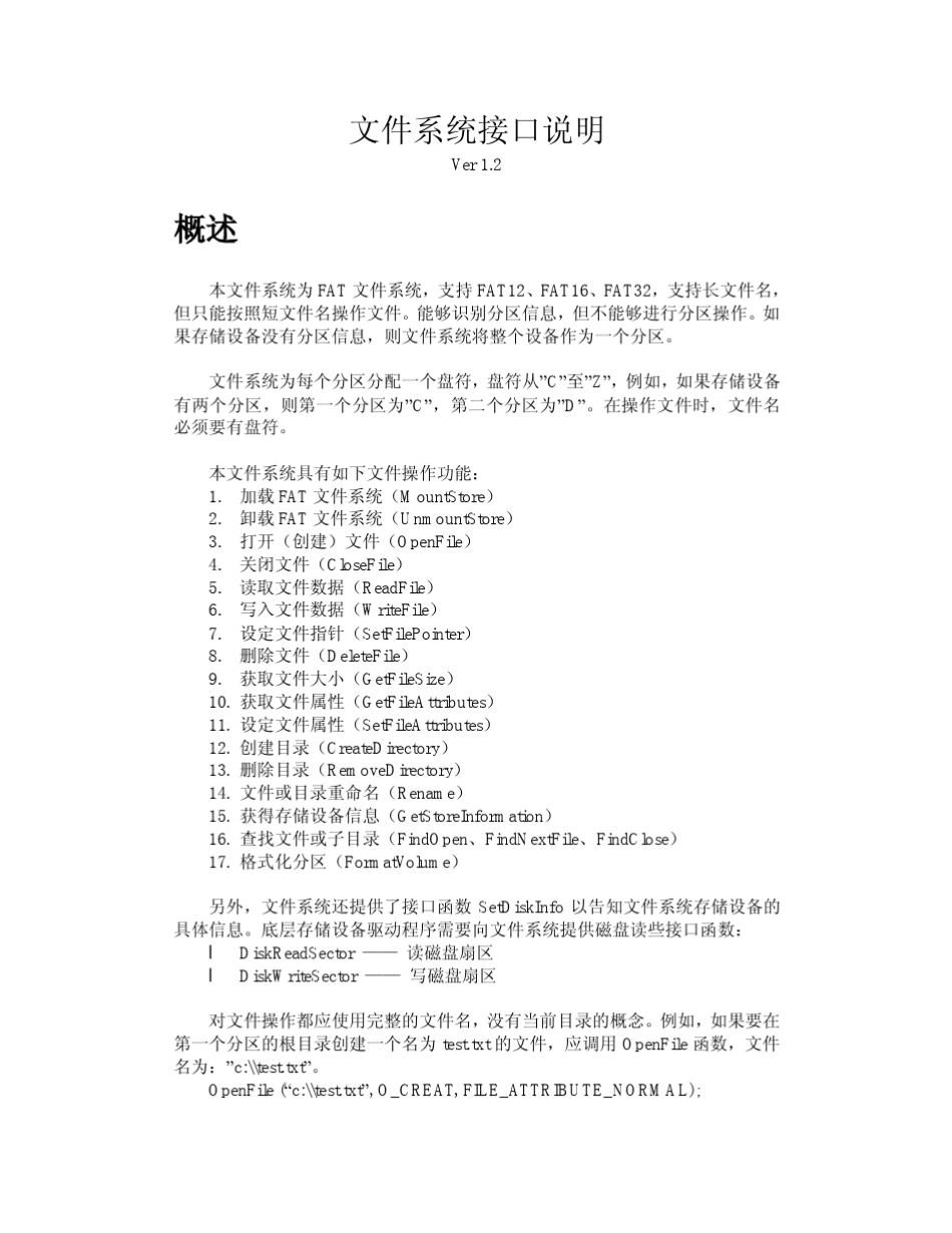 FAT文件系统说明_第1页