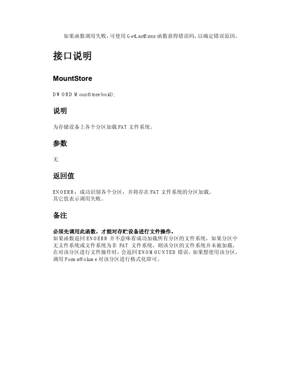 FAT文件系统说明_第2页