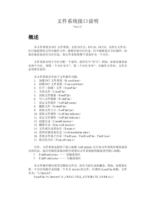 FAT文件系统说明