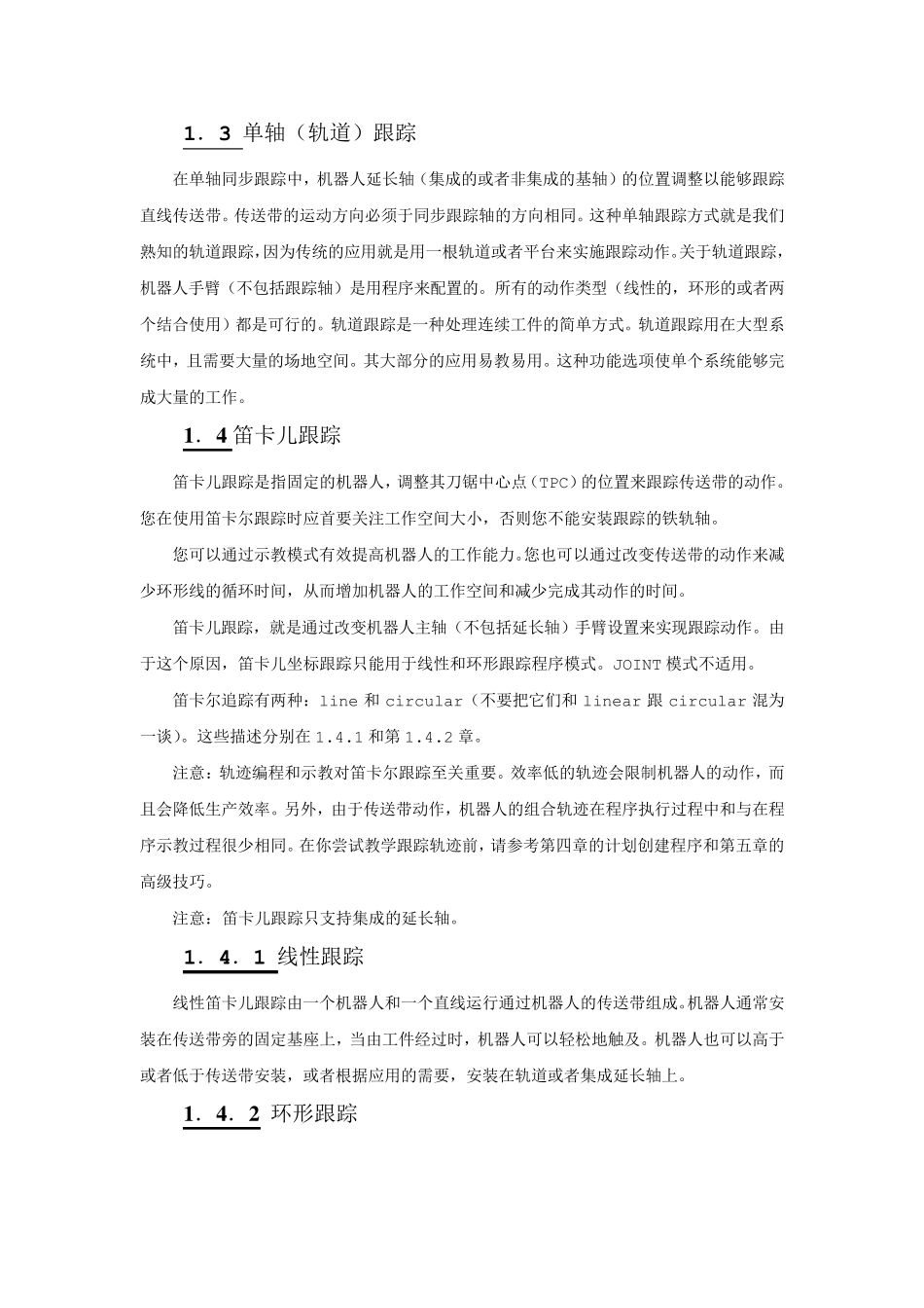 FAUNC同步跟踪_第2页