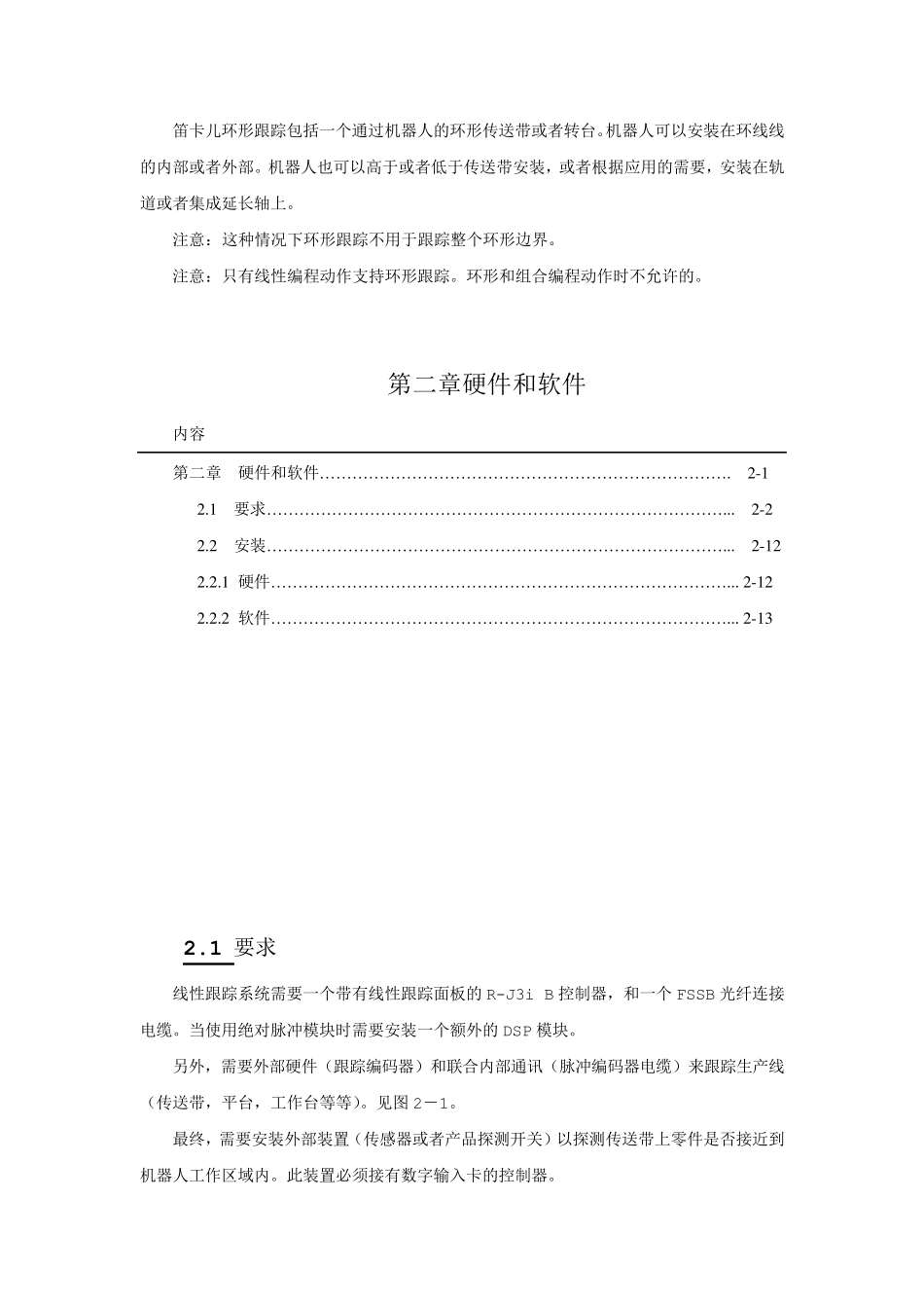 FAUNC同步跟踪_第3页