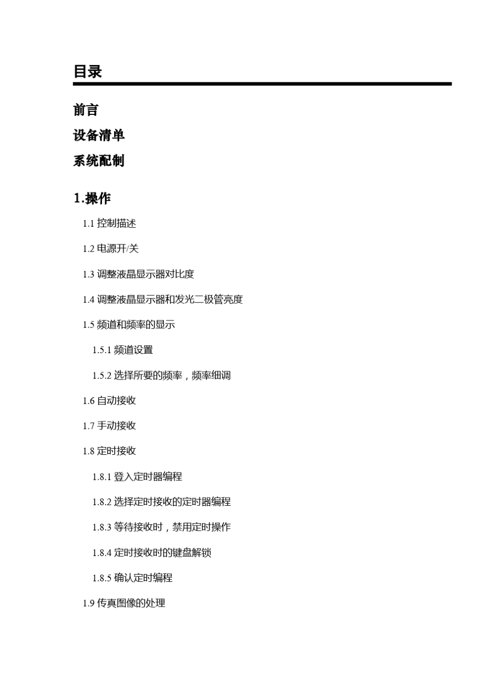 fax408传真接收机_第2页