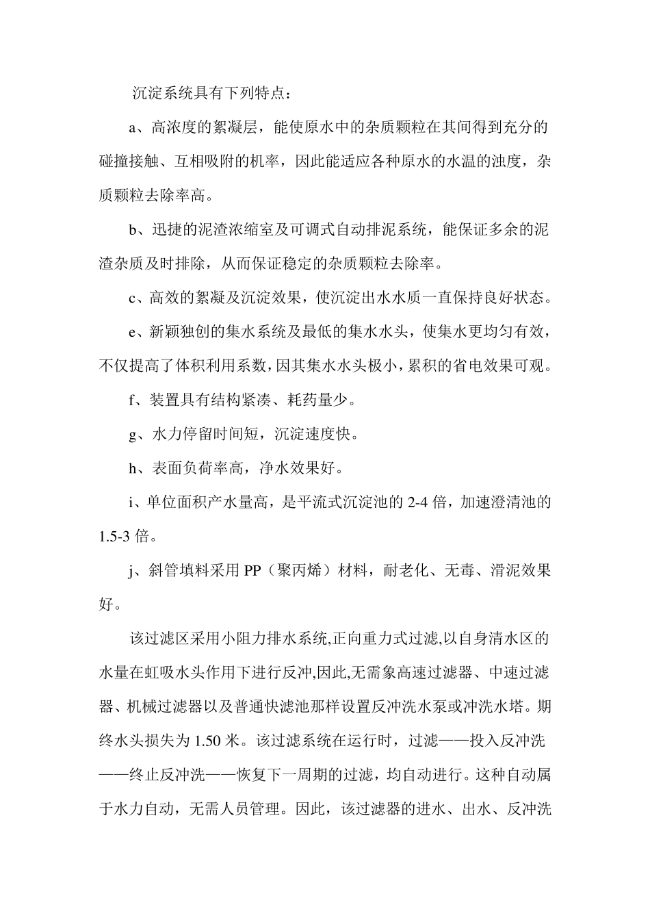FA型全自动净水器_第2页