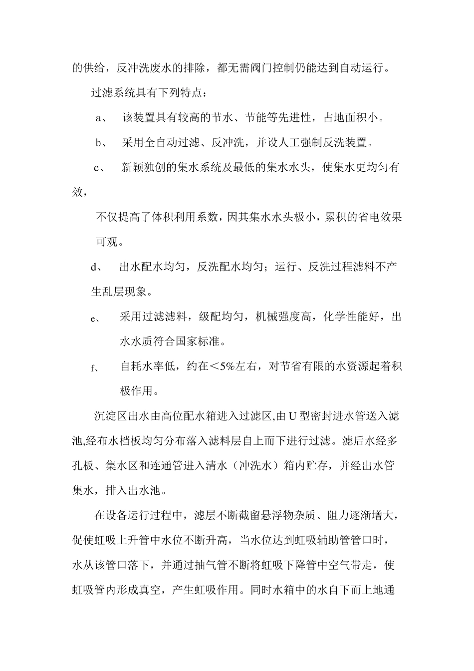 FA型全自动净水器_第3页